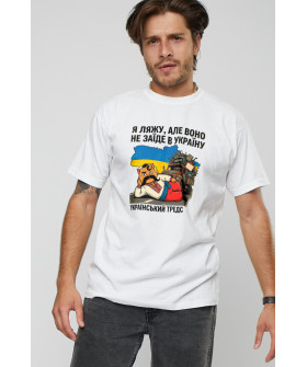 Men's black T-shirt "I'll lie down, but it won't enter Ukraine"