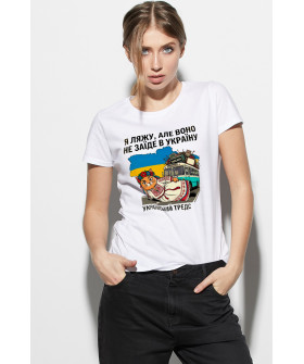 Women's white T-shirt "I'll lie down, but it won't get into Ukraine"