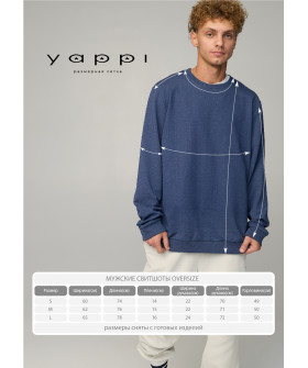 Свитшот мужской OVERSIZE /no flis/